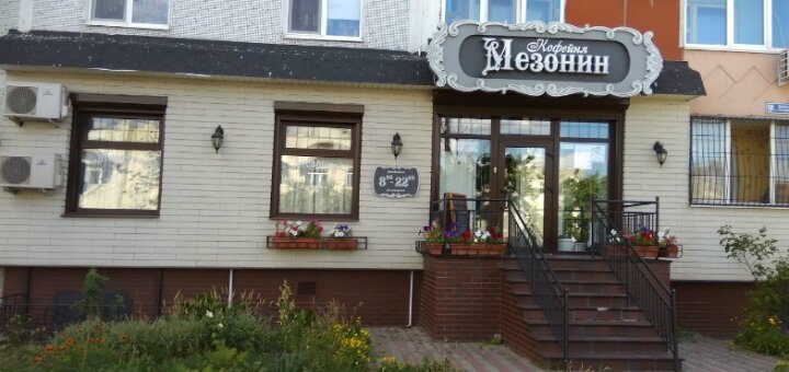 Скидки кофейня «Мезонин» Энергодар