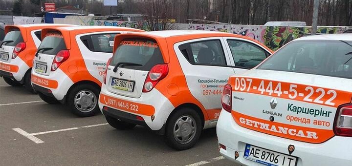 Оренда автомобіля «Getmancar» в Києві. Зареєструватися зараз.