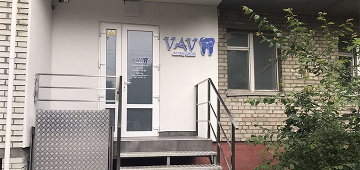 Стоматологічна клініка VAV Dental. Акція.