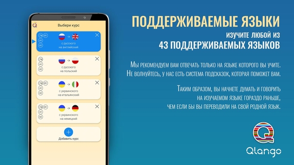 Application for a smartphone for learning foreign languages «Qlango». Discounted services