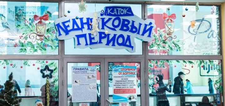 Катание на коньках в Кривом Роге