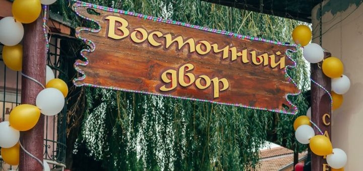 Vostochny dvor cafe dnipro discounts and promotions