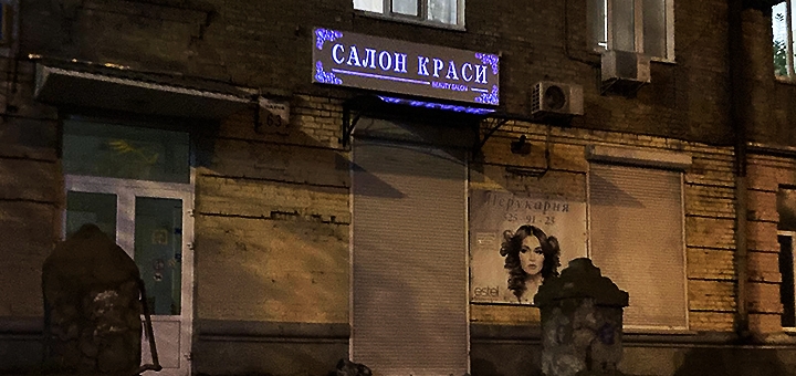 Салон краси на проспекті науки, 63. замовляйте по акціі2
