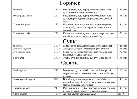 Меню службы доставки «Японика» 3