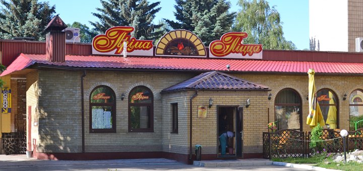 Пиццерия Прима Пицца посетите со скидкой 2