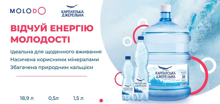Доставка бутильованої води Molodo в Києві. Зі знижкою.