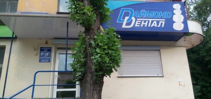 Dаймонд Dентал
