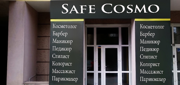 Beauty salon Safe cosmo promotion 1