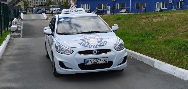 Автошкола Навигатор, Киев. Получить права со скидкой.