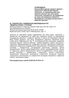 Клиника Столица в Киеве. Скидки и акции