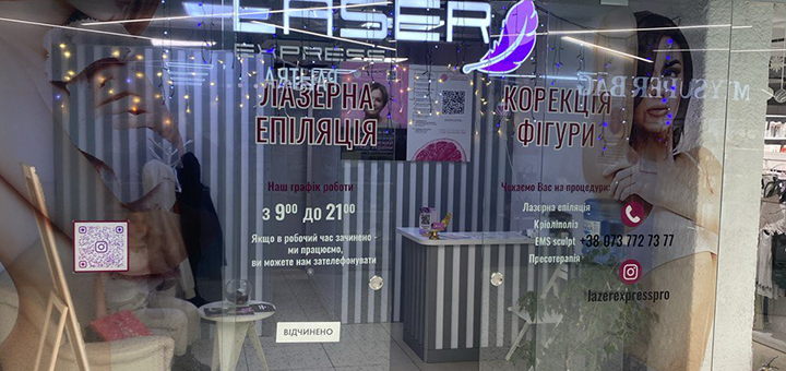 Салон красоты Laser Express по акции 2
