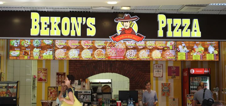 Знижки на піцу в «bekon&#39;s pizza»