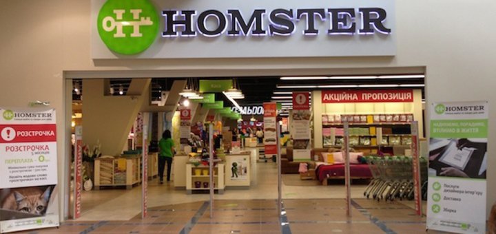 Скидки в магазинах «Homster»