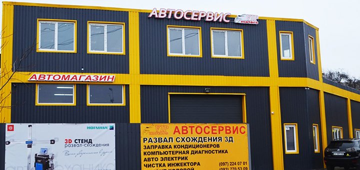 СТО «Vip Motors» посещайте по акции №1