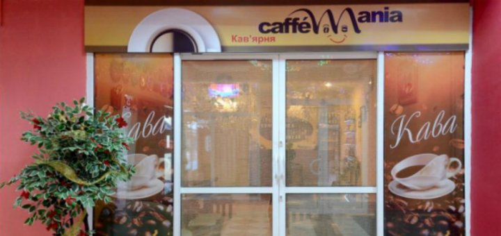 Акции в кафе «Coffe Mania»