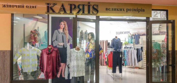 Акции в магазине «Kapris XXL»