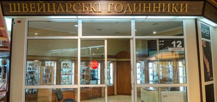 Акції в магазині «Швейцарські годинники»