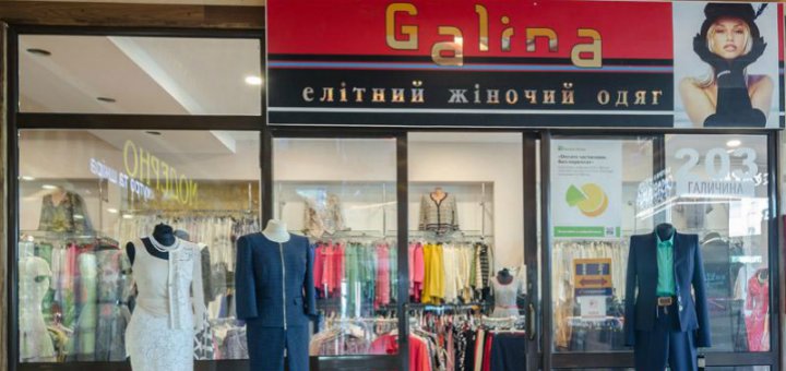 Promotions in the store "Galina"