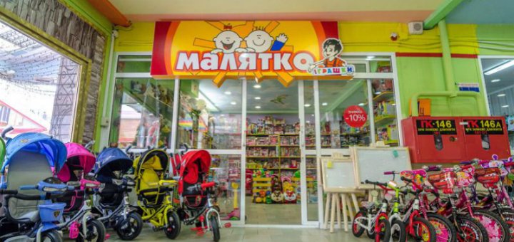 Акції в магазині «Малятко»