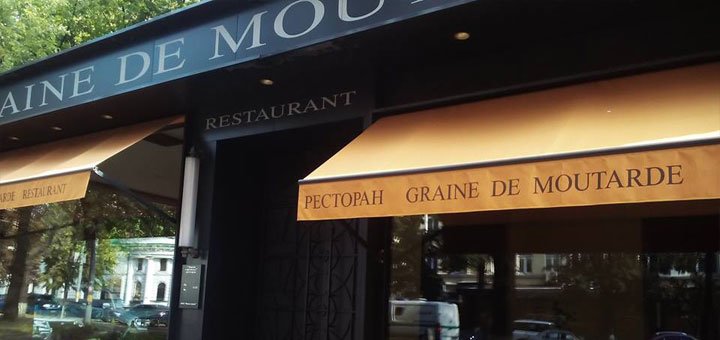 «Graine de Moutarde» в Києві. Діють знижки 2