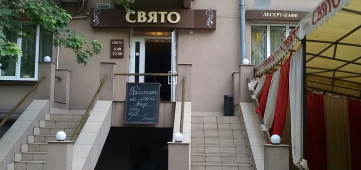 Restaurant "Svyato" in Zaporozhye