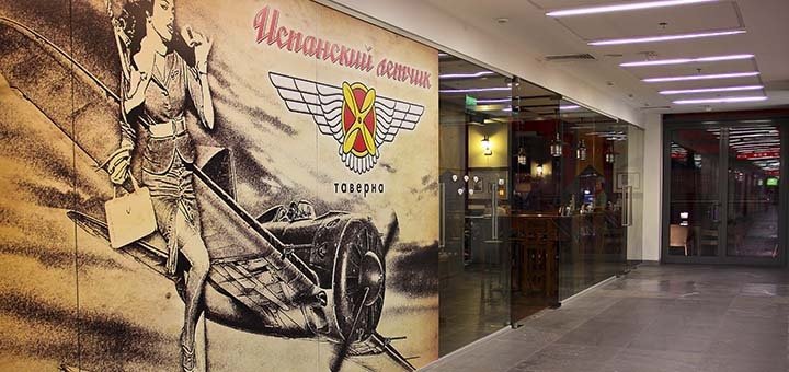 Гриль-бар «Испанский летчик» посещайте по акции 1