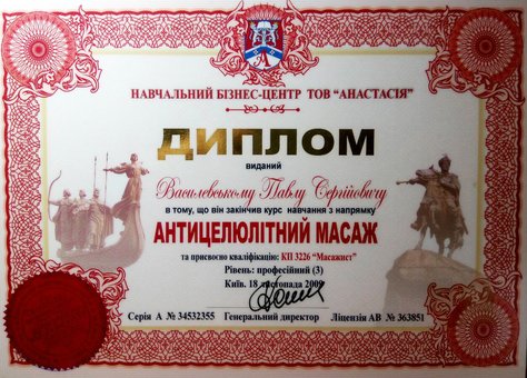 Массажист в Киеве Василевский Павел. Записывайтесь на массаж и спа процедуры по акции.
