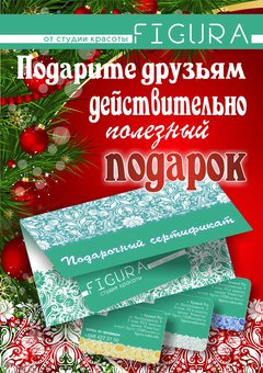 Сертифікат на знижку в салоні краси «Фігура» у Кривому Розі. Купуйте за акцією.