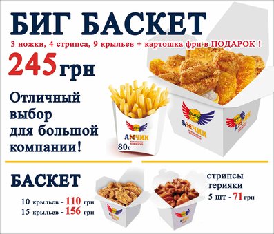 Наггетсы биг баскет в кафе «Амчик» в Мариуполе. Заказывайте еду по скидке.
