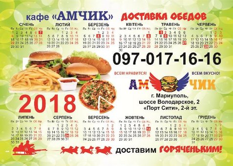 Американское меню в кафе «Амчик» в Мариуполе. Заказывайте еду по акции.