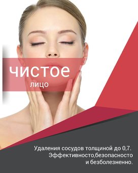 Удаление сосудов и сосудистых звездочек лазером в салоне аппаратной косметологии «Леди Люкс» в Киеве. Записывайтесь на процедуру по акции.
