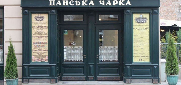 Ресторан «барская рюмка». забронировать столик со скидкой. акции в ресторанах львовая