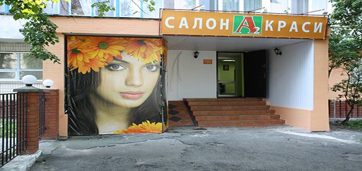 Салон краси «А2»