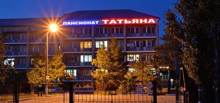 Люкс у пансіонаті «Тетяна» у Коблеві. Резервуйте номер за знижкою.7