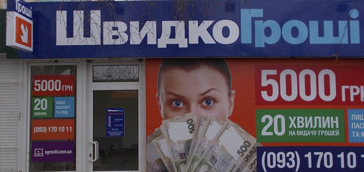 «ШвидкоГроші»