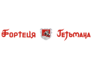 Фортеця Гетьмана (Гатное)