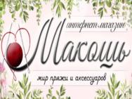 Макошь
