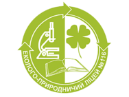 Эколого-природоведческий лицей №116