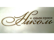 Nikol