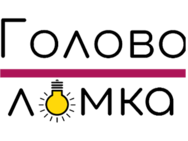 Головоломка