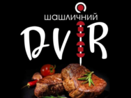 Шашлычный двор