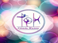 Стиль жизни