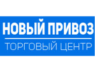 Новый привоз