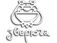 Зверюга