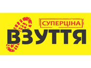 Взуття Суперціна