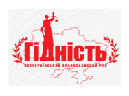 Гідність