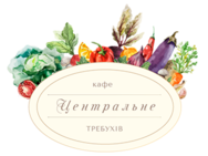 Центральное (Бровары)