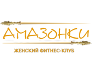 Амазонки