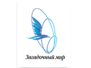 Загадочный Мир