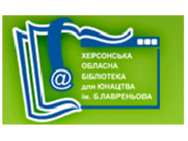Библиотека для юношества имени Лавренева